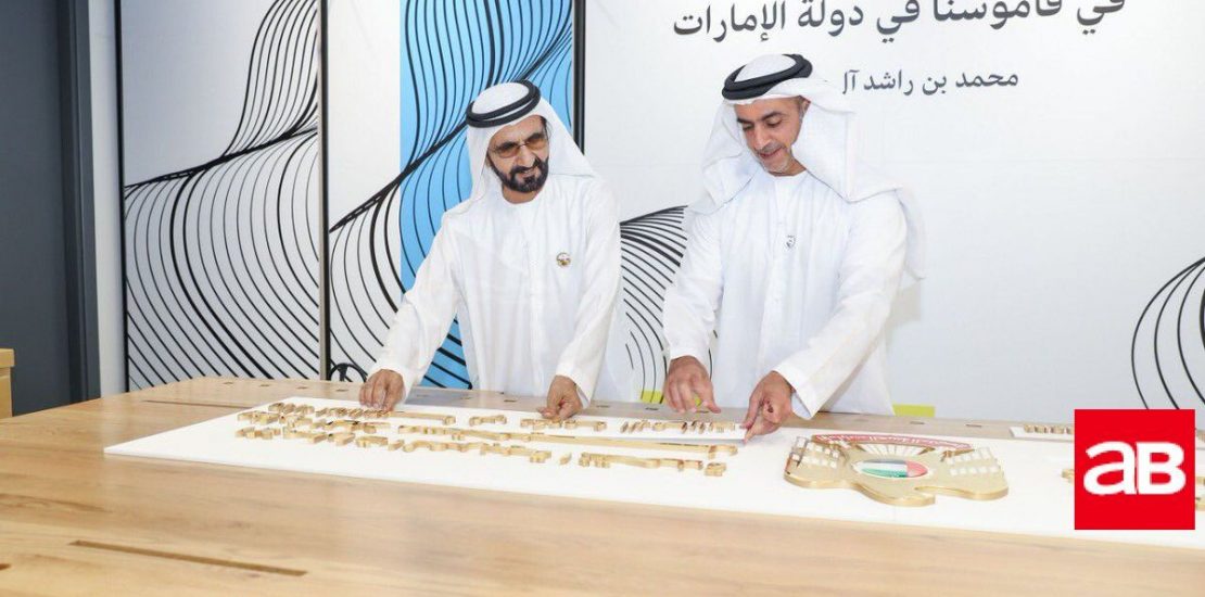 UAE launches world's first Ministry of Possibilities
